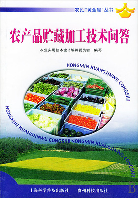 农产品贮藏加工技术常见问题解答