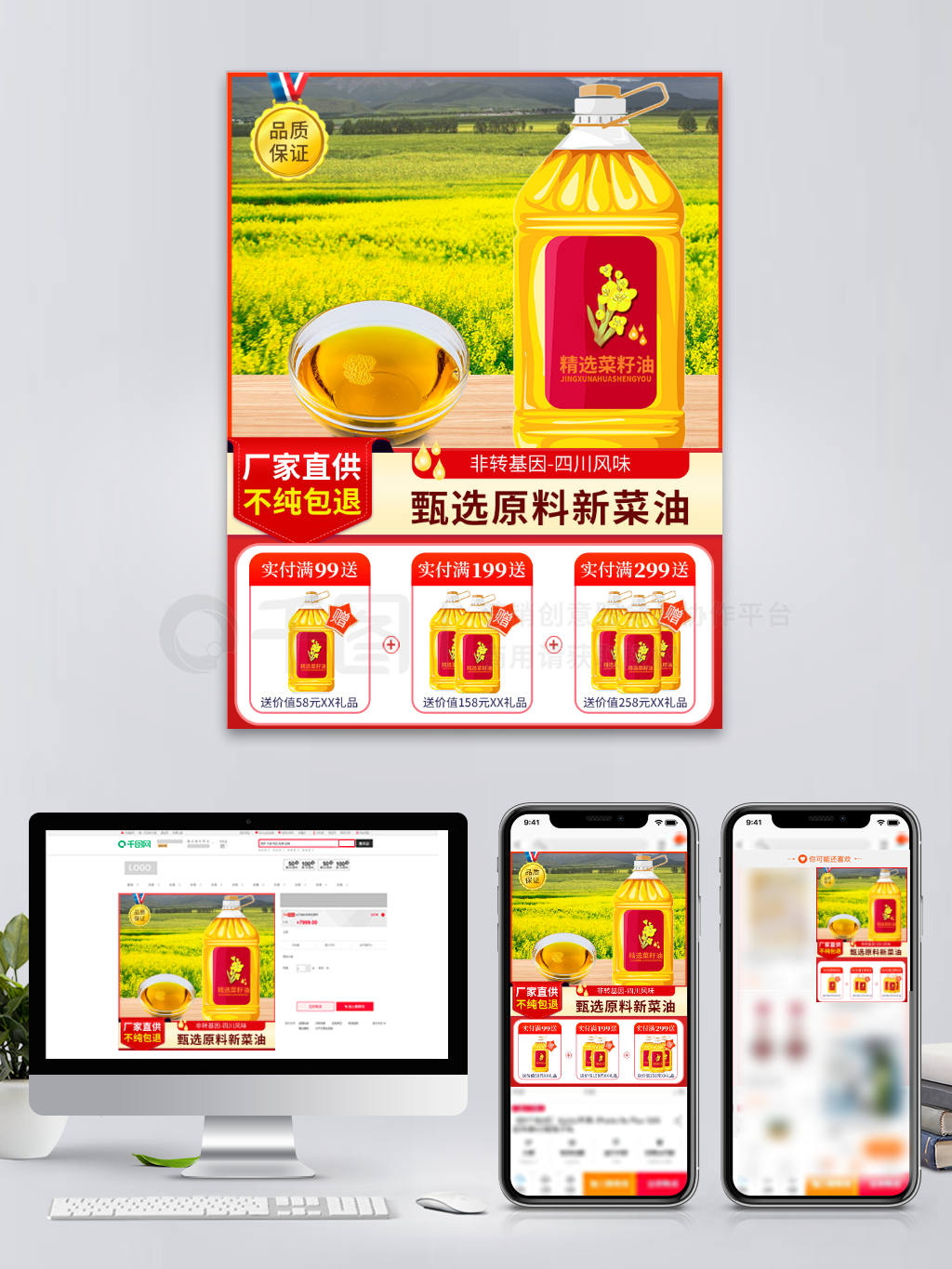 菜籽油 来自田野的健康馈赠，淘宝农产品主图里的金黄诱惑