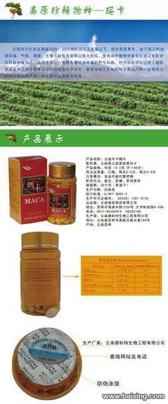 云南高原的馈赠 探寻丽江云益玛卡与天然种植玛咖精片